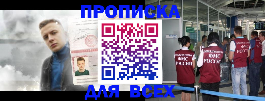 временная регистрация надежно в Барыше