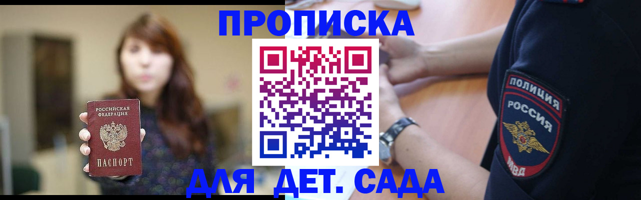 прописка для школы в Барыше